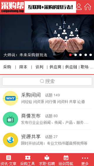 采购帮