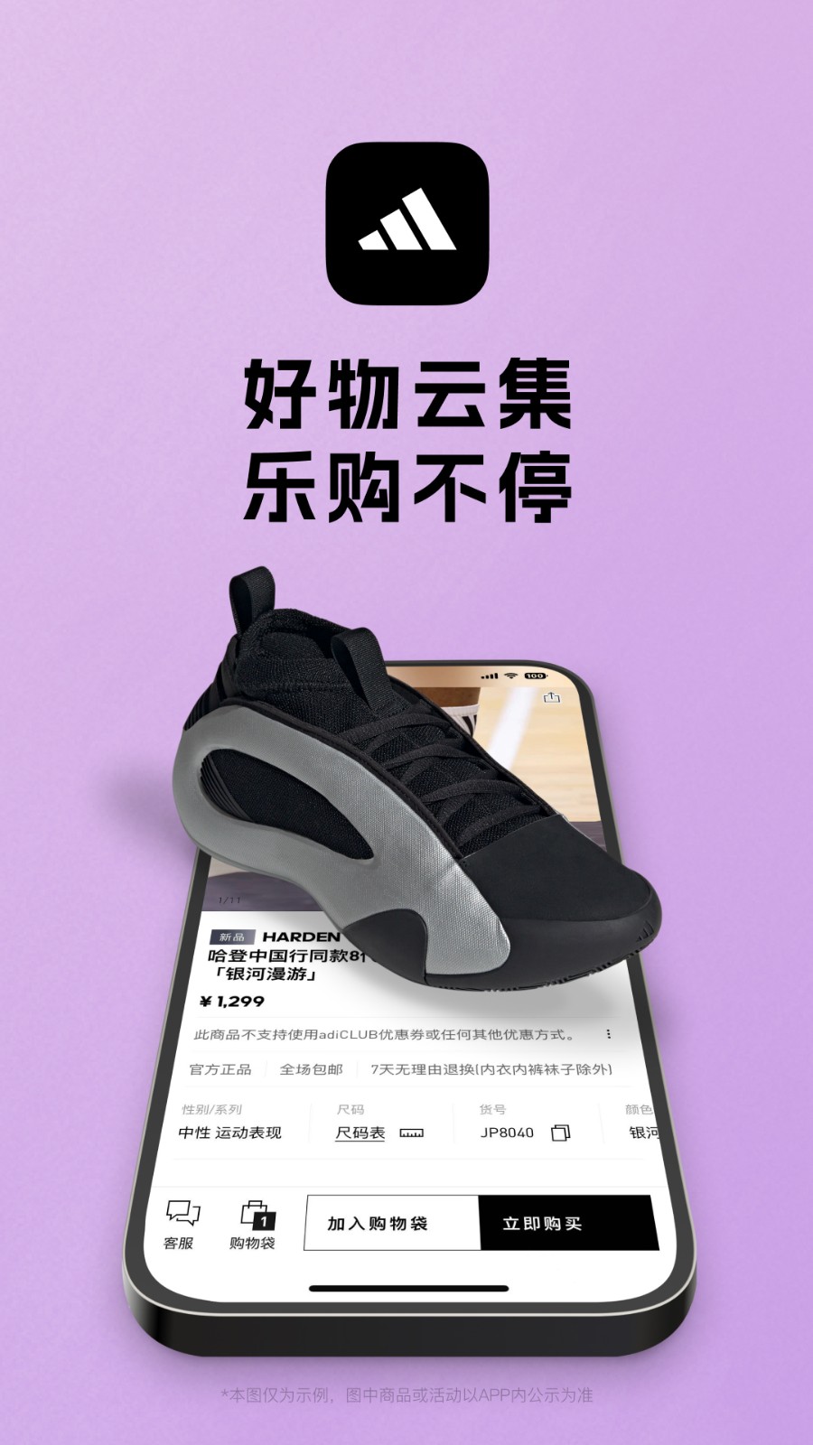 阿迪达斯(adidas)最新版图1