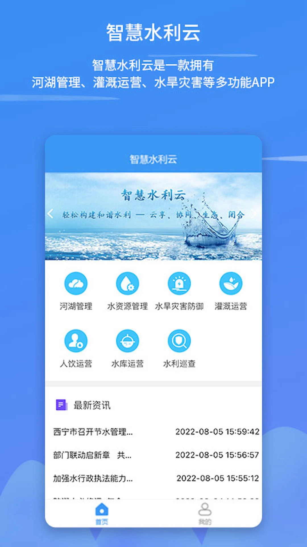 智慧水利云 智慧水利云