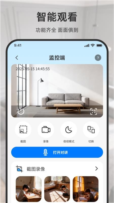 远程看家手机监控卫士图2