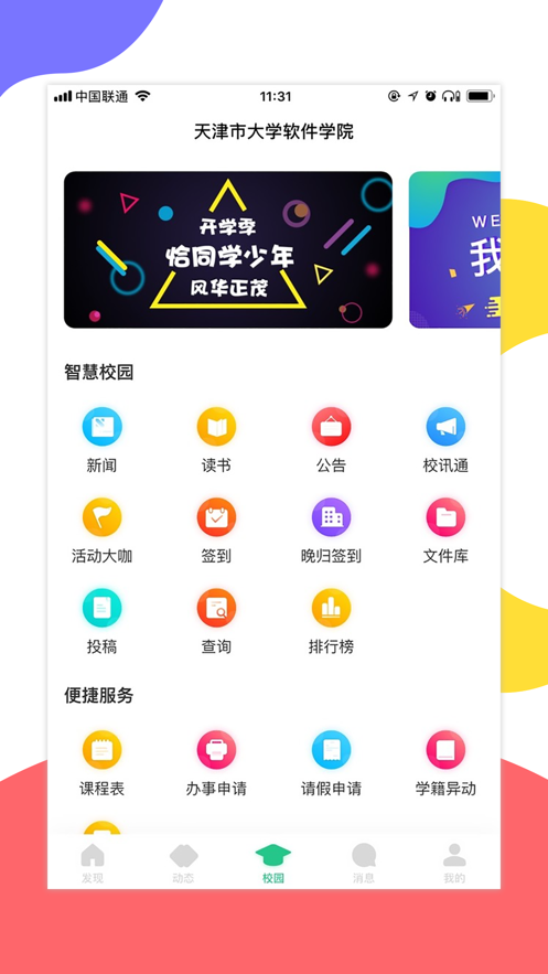 掌上天软图2