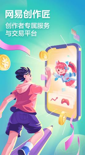 网易创作匠 v4.69.0 安卓版