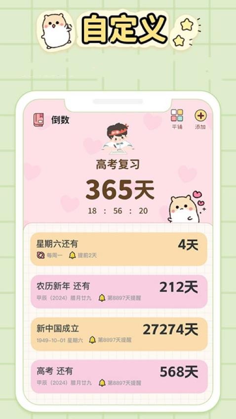倒计时DaysMa图4