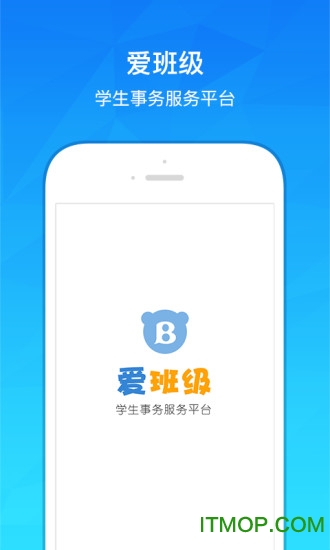 爱班级ios图1