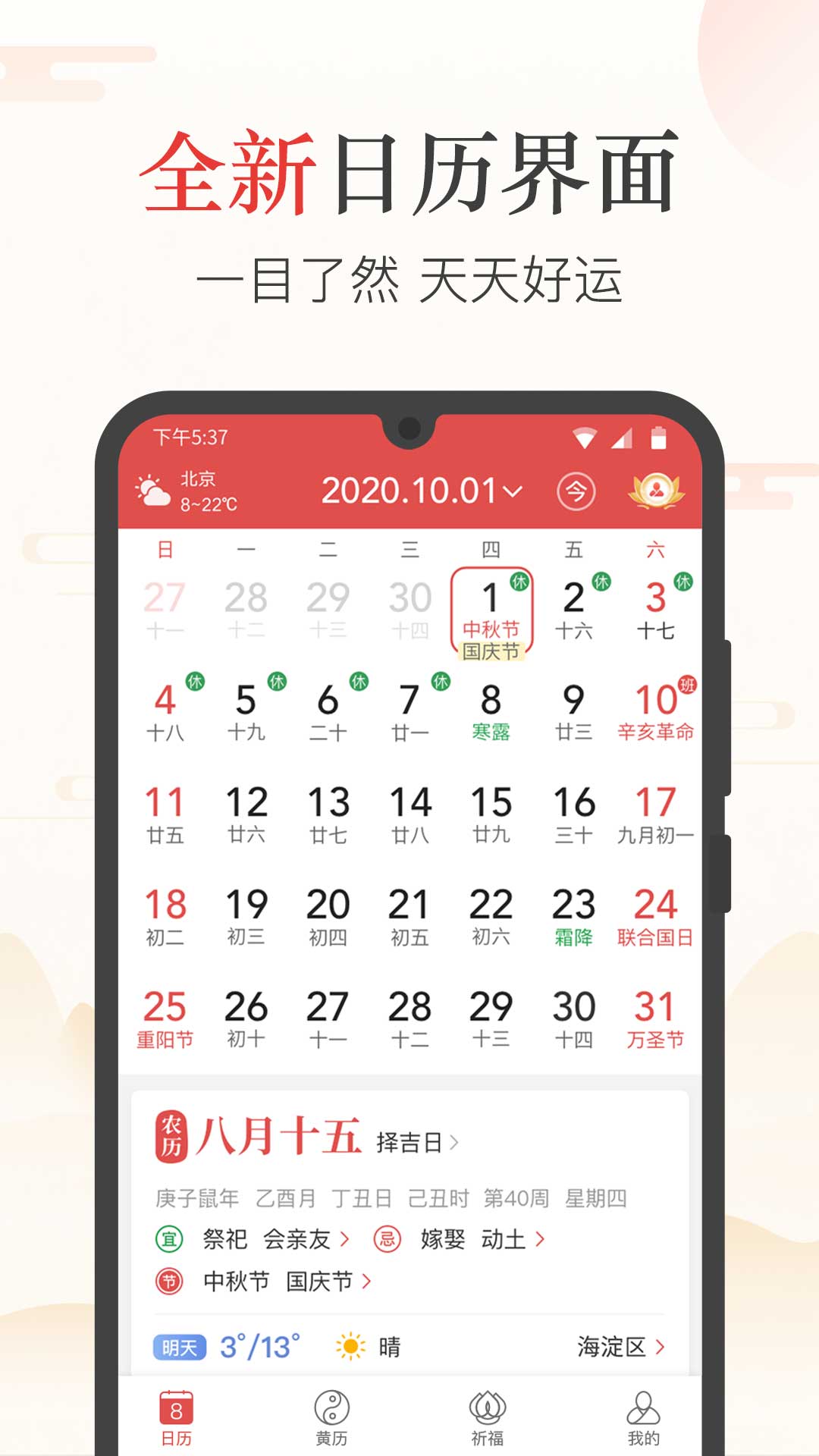 年历图1