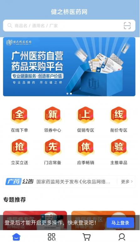 健之桥医药网图2