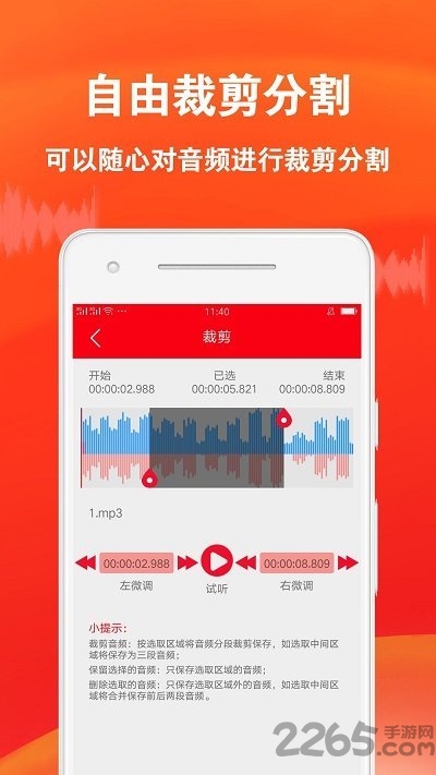 音频裁剪图3