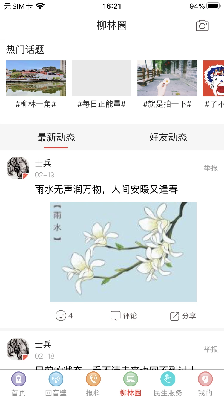 智汇柳林 智汇柳林