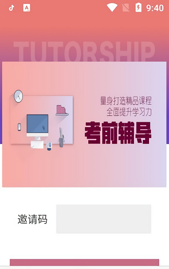 传爱成考学堂最新版图1