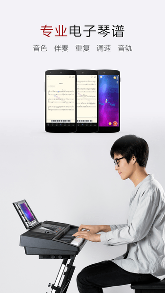电子琴谱大全手机版图2