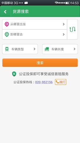 我要物流图2