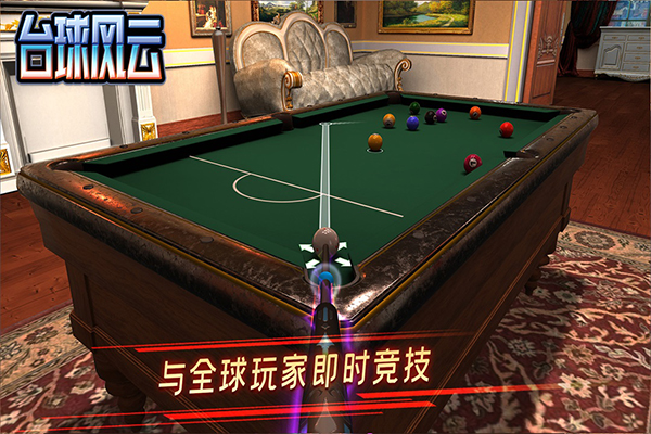台球风云图2