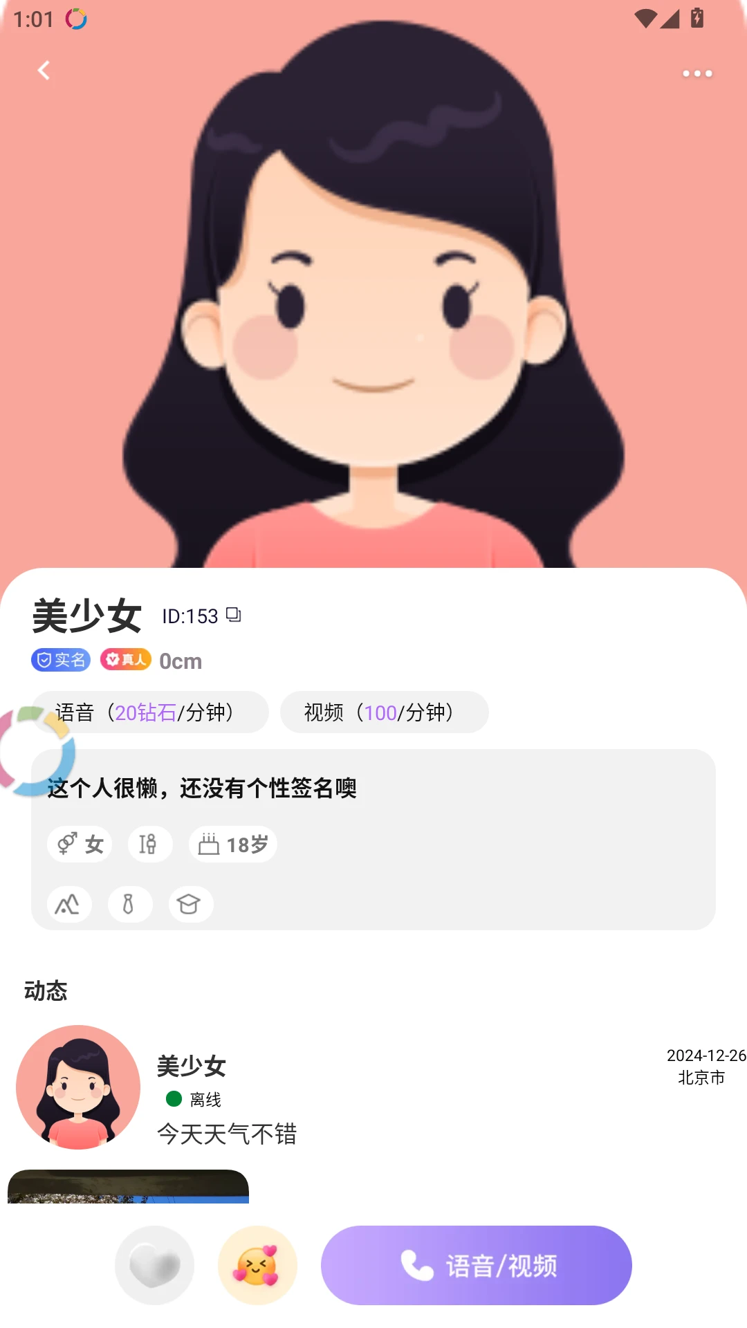 鹊恋