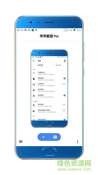 带壳截图Pro图1