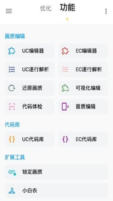 画质助手Lite图3