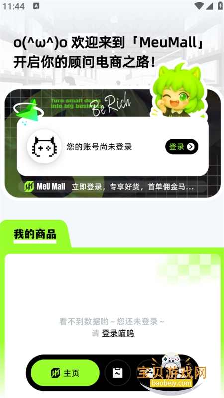 MeuMall(喵呜AI)app安卓下载手机版v3.2.0 安卓版图5