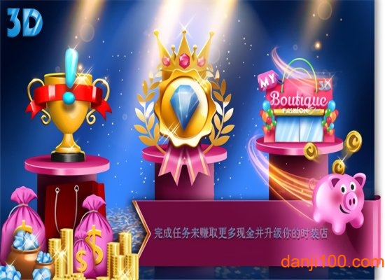 我的时尚精品店图1