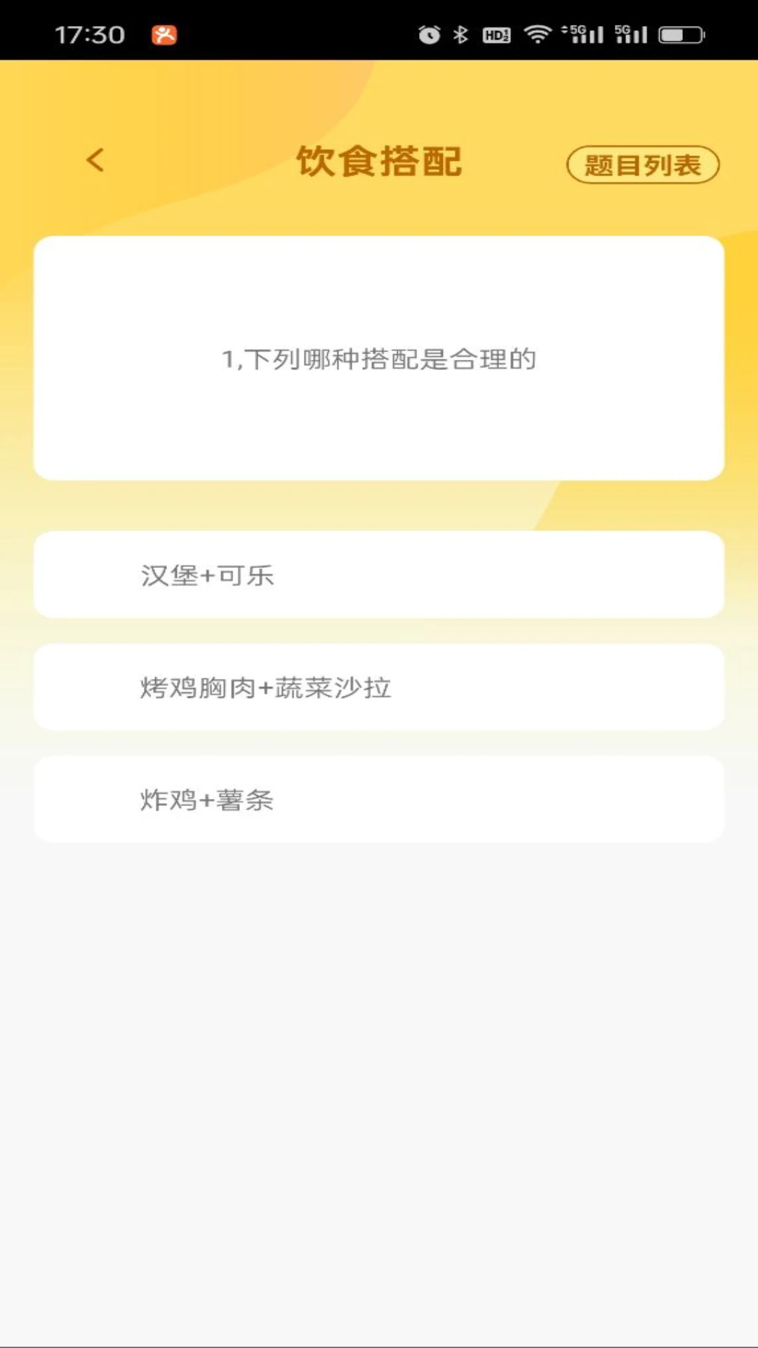 榜上答题王图4