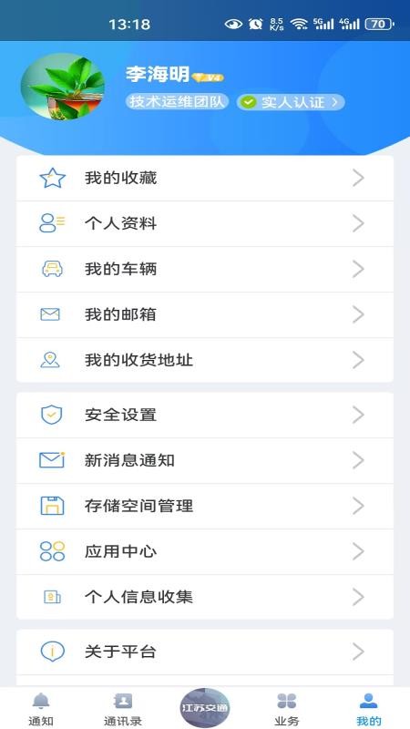 江苏交通云政务管理平台图2