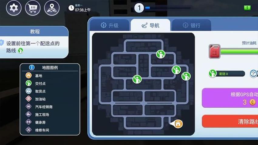 快递大亨模拟