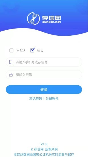 存信网