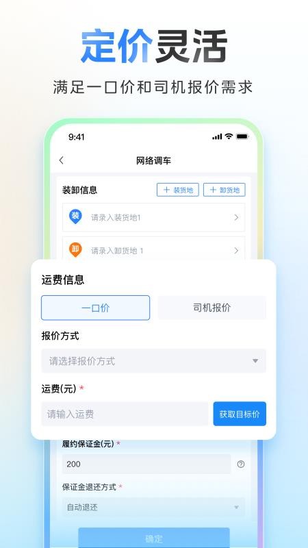 直通宝运配端图3