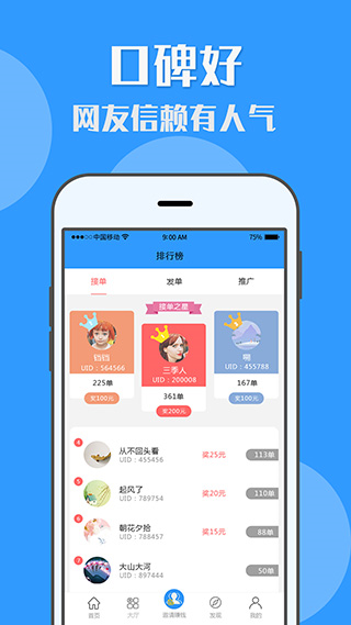 U米兼职APP 安卓版v1.7.3图1