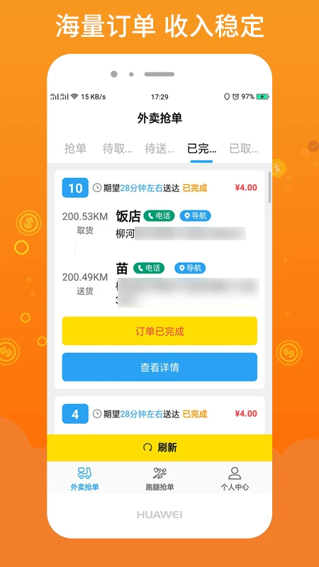 柳淘骑手端图5
