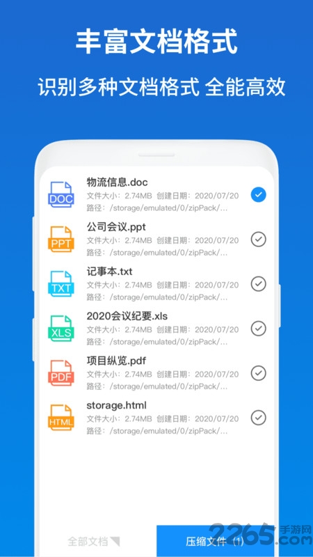 解压缩zip助手图2