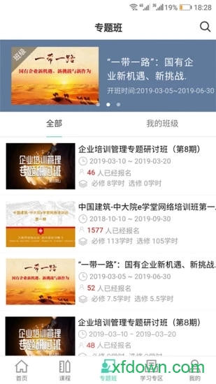 中大院e学堂图1