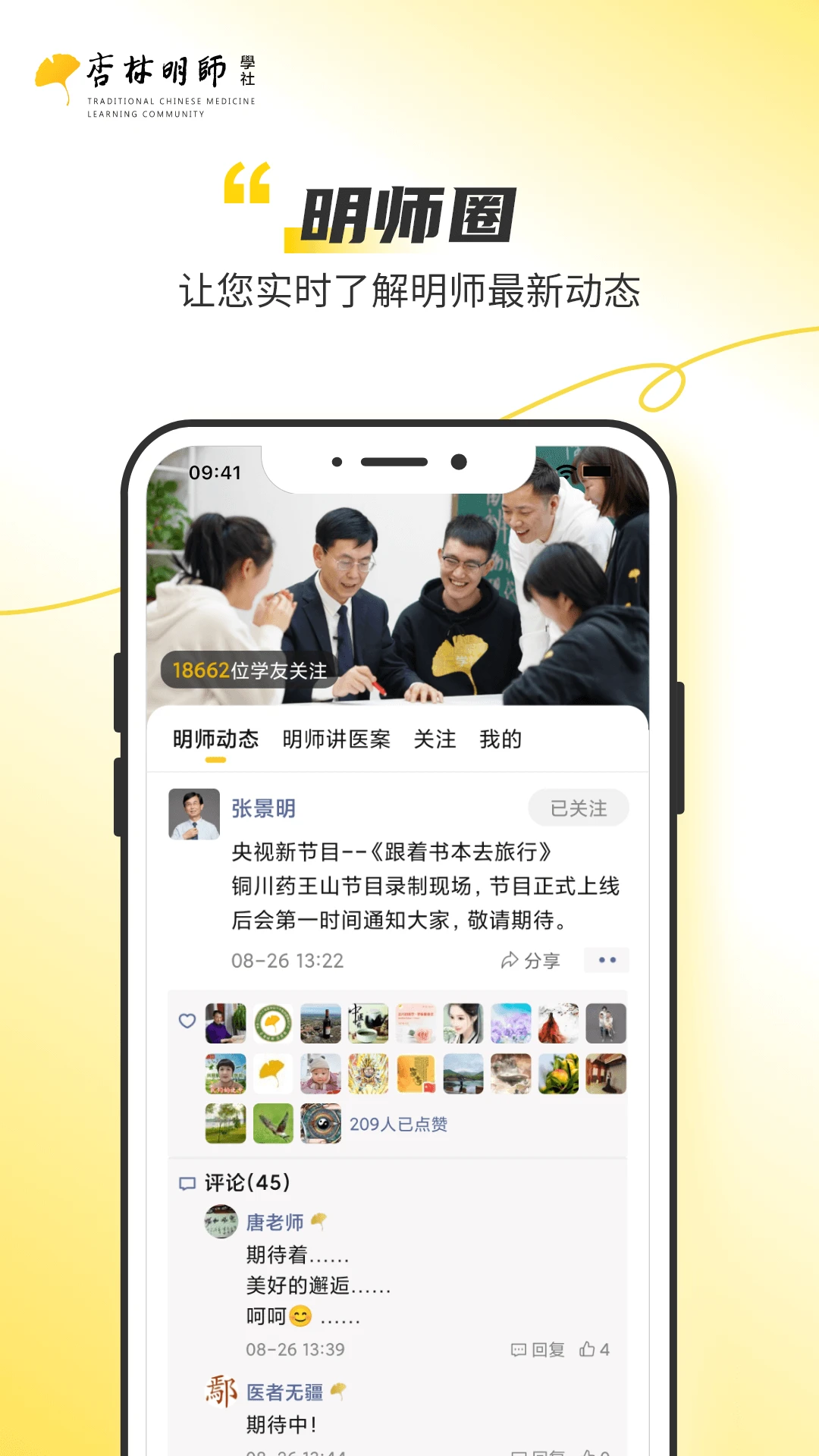 杏林明师