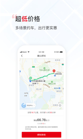 万顺叫车苹果客户端图3