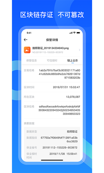 公证保图3