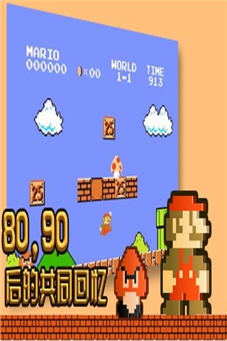 超级玛丽（经典版）图1