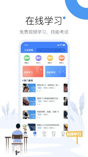 建筑工人平安工地管理图1