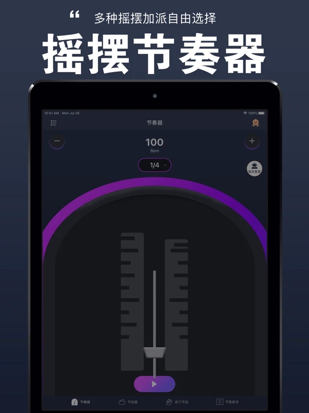 电子节拍器图3