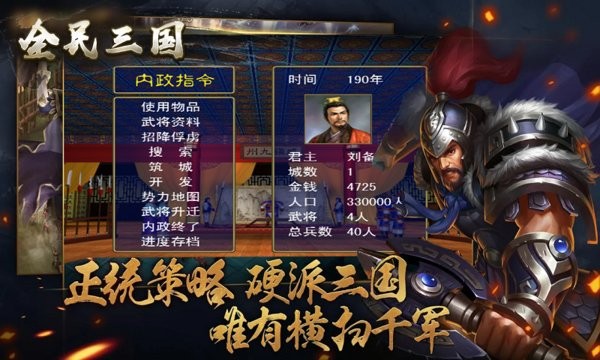 全民三国之群雄逐鹿图2