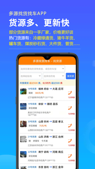 多源找货找车图3