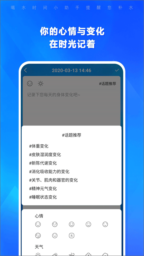喝水时间(喝水提醒软件) v1.4.201 安卓版