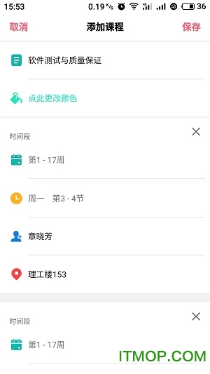 WakeUp课程表手机版图4
