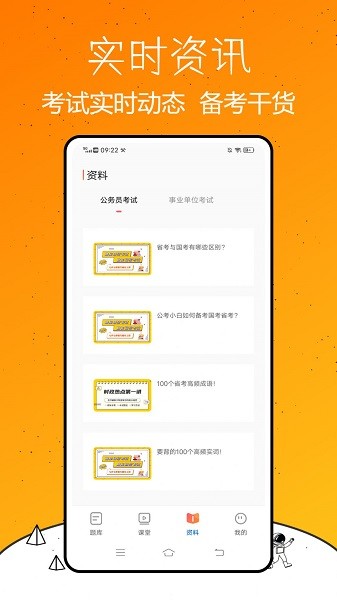 事业单位牛题库图2