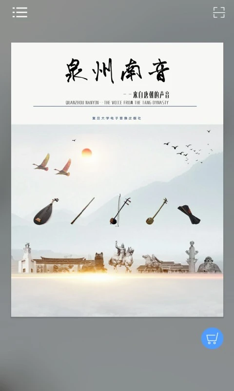 泉州南音 泉州南音