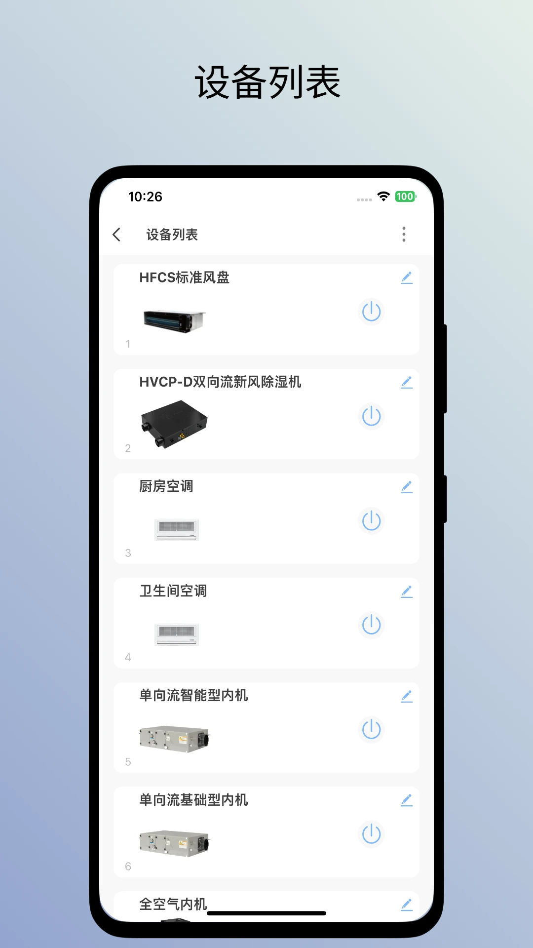 特灵智家