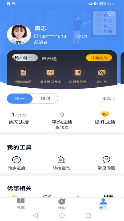 极速驾培苹果版图3