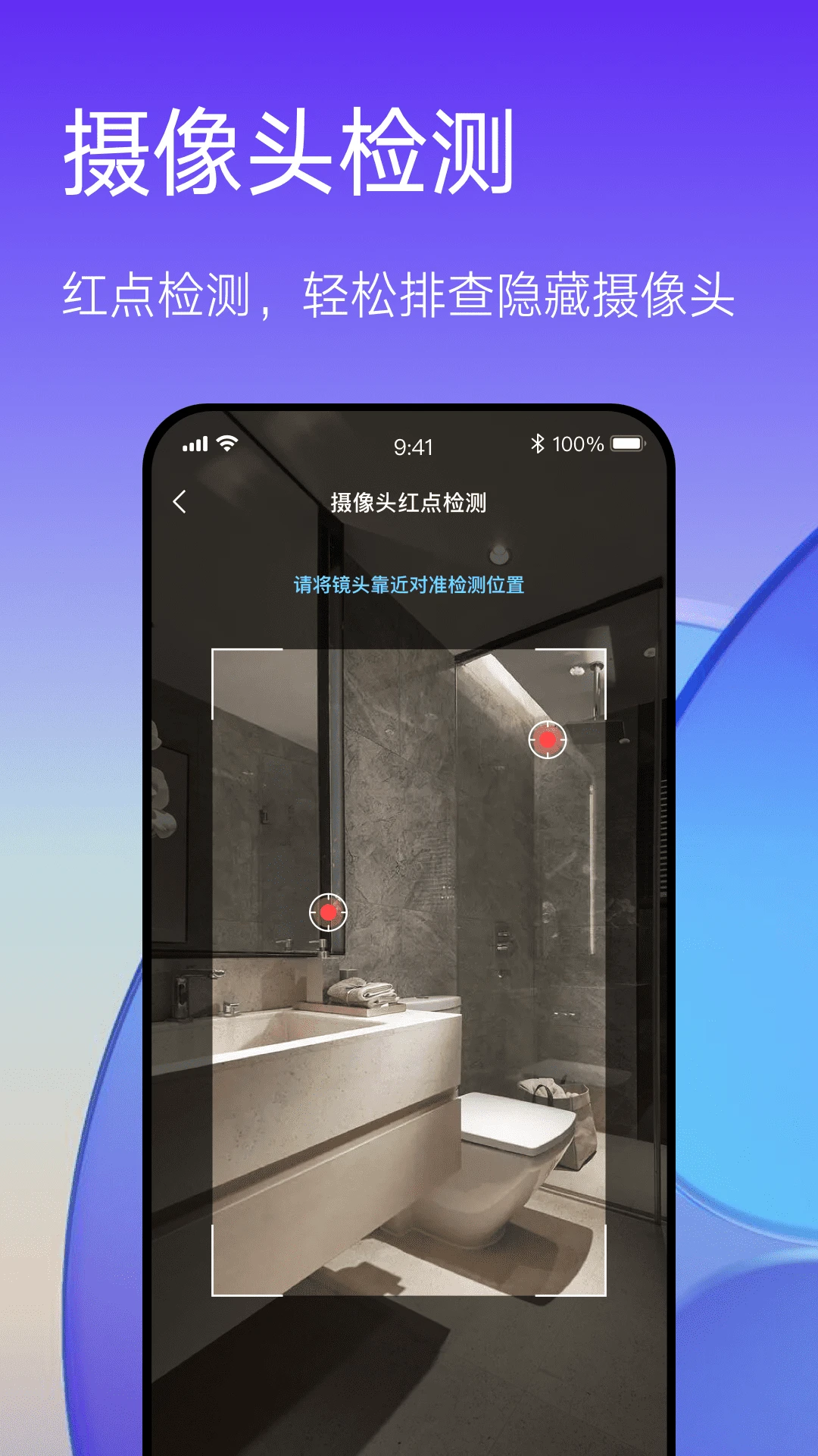 酒店防偷拍&mdash;隐私保护图1