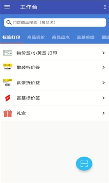 佳惠移动图3