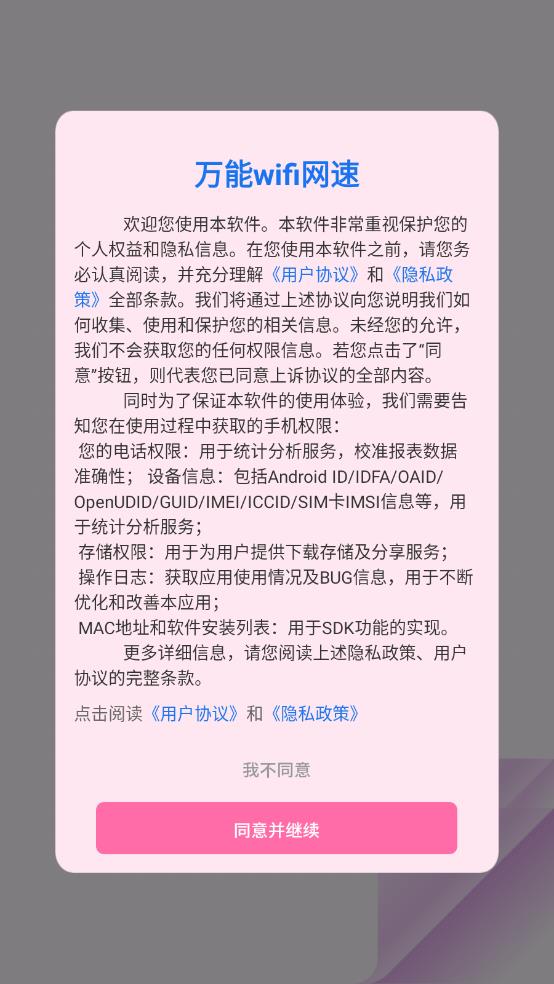 万能wifi网速图4