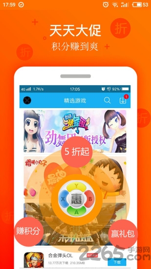 惠手游图3