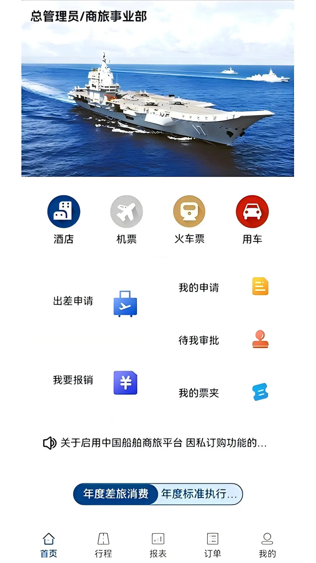 中船商旅图1