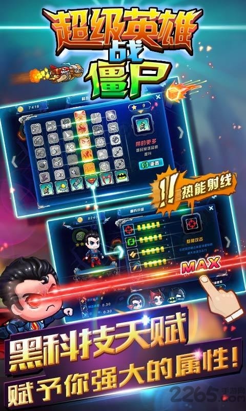 超级英雄战僵尸图2